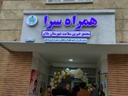 افتتاح همراه‌سرای بیمارستان امام حسین(ع) ملایر