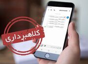پیامک‌های جعلی چطور قربانی می‌گیرند