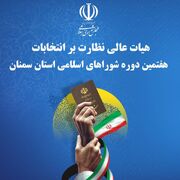 انتصاب رؤسا و اعضای هیأت نظارت بر انتخابات شوراهای اسلامی استان سمنان