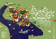 در تئاتر فجر امروز چه خبر است؟