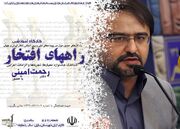 برگزاری کارگاه آموزشی «راه‌های افتخار» ویژه هنرهای نمایشی در ساری