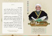 بزرگداشت احمد عمرهاشم برگزار می‌شود