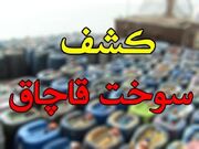 کشف ۲۴ هزار لیتر گازوئیل قاچاق در بندرعباس