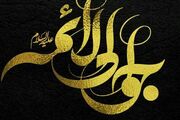 شهادت امام محمدتقی(ع)؛ روایت کوتاه‌ترین عمر امامت و بلندترین پیام ماندگاری