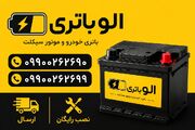 تولد یک راه حل هوشمند ؛الو باتری، تعویض باتری ماشین در محل 
