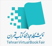 مجموع فروش نمایشگاه کتاب به ۱۹۲ هزار نسخه رسید