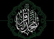 مقاومت در برابر فشارهای بنی‌امیه؛ درس صبر و بصیرت از امام باقر(ع)