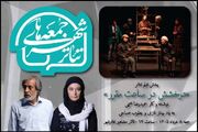 برنامه‌ای با یادی از بهناز نازی و یعقوب صباحی