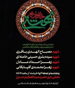مراسم یادبود شهدای خانواده رهبر انقلاب در حرم عبدالعظیم(ع) برگزار می‌شود