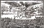 روزنامه‌ای که با «چرند و پرند» تاریخ‌ساز شد