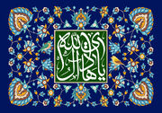 امام هادی (ع)؛ پرچم‌دار امیدآفرینی و ترویج فرهنگ همدلی و اعتماد در جامعه