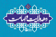 دهه ولایت و امامت؛ میراثی که پیامبر(ص) ابلاغ آن را به همه نسل‌ها سپرد