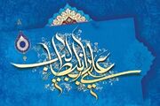 غدیر؛ منشور رهبری، عدالت و همبستگی اجتماعی در جامعه اسلامی