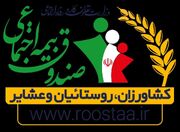 عضویت بیش از ۳۳ هزار نفر در صندوق بیمه اجتماعی کشاورزان، روستاییان و عشایر استان سمنان