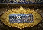 سیره امام کاظم(ع)؛ الگویی برای کاهش آسیب‌های اجتماعی و تقویت کرامت انسانی