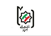 نامه سرگشاده حزب اعتماد ملی خطاب به پزشکیان