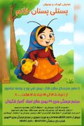 نمایش‌های فولکلور کودکان، پلی میان قصه‌های کهن و نسل امروز