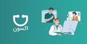 مدیریت مدرن مطب و بهبود تجربه بیمار با اکسون