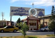 راه‌اندازی زیرساخت بومی هوش مصنوعی در پارک علم و فناوری سیستان و بلوچستان
