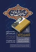 برگزاری نخستین شب فرهنگی دانشگاه فردوسی مشهد در میان استقبال علاقه‌مندان