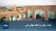 ویدیو/ ریاب؛ میراثی در آستانه جهانی شدن