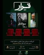 نخستین «قرار» برای سینمای کوتاه در تبریز؛ از «تخطی» تا «های‌کپی»