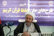 اجرای دوازدهمین دوره طرح ملی «رحله» در ۱۳ استان کشور/ تربیت ۳۰۰۰ حافظ کل قرآن