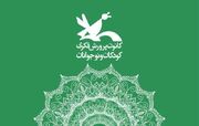 بورسیه استعدادهای برتر فرهنگی و هنری در باشگاه‌های نخبگانی کانون پرورش فکری