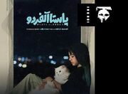  «پاستا آلفردو» از آلبانی جایزه گرفت
