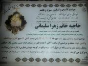 پیام تسلیت مدیرکل بنیاد شهید لرستان در پی درگذشت مادر شهید والامقام محمدحسین عموزاده