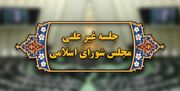 فردا؛ ششمین جلسه وبیناری مجلس با وزرای علوم و آموزش