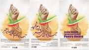جایزه جهانی شعر «امام شهید» فراخوان داد