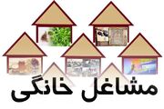 روایت شکل‌گیری مشاغل خانگی در البرز