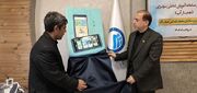 سامانه «سونرژی» در قم رونمایی شد