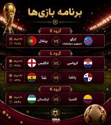 برنامه روز هفتم جام جهانی ۲۰۲۶/ جام پایانی رونالدو و مودریچ