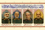 میراث گران‌بهای فرماندهان شهید جنگ ۱۲ روزه