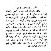 حدود ۹۷ سال از تأسیس شهرداری کرج می‌گذرد