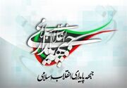 بیانیه جبهه پایداری انقلاب اسلامی در مورد تفاهم‌ ایران و آمریکا و تبعات آن