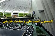 کمیسیون امنیت ملی: تحقق کامل شروط رهبری در تفاهم را تا انتها پیگیری می‌کنیم