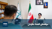 ویدیو/میرمعزی: اقتصاد مقاومتی نوآوری و تولید فکری رهبر شهید است