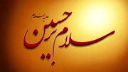 محبت؛ محور جهانی شدن نام امام حسین(ع)
