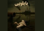 برزیلی‌ها مستند ایرانی را انتخاب کردند