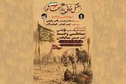 جزئیات محفل مقتل‌خوانی روز عاشورا در حرم بانوی کرامت