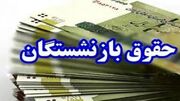 میانگین افزایش حقوق بازنشستگان و مستمری‌بگیران ۵۰ درصد بوده است
