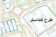 صدور ۲۵۶ سند تک‌برگ در سه‌ماهه نخست سال در لرستان/ تداوم کاداستر املاک دولتی در استان