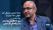 ویدئو/ نحوه مصادره اموال قاچاقچیان مواد مخدر و سپری کردن مجازات در اردوگاه‌های کار اجباری