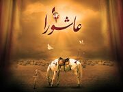 راز ماندگاری عاشورا؛ اتصال به منبع لایزال الهی و ظلم‌ستیزی 