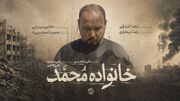 روایتی از «خانواده محمد» در زمان جنگ