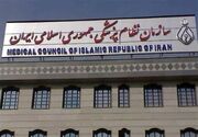 فراخوان سازمان نظام پزشکی برای حضور «درمانگران داوطلب» در مراسم تشییع قائد امت
