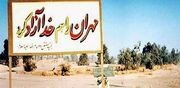 عملیات کربلای ۱؛ نقطه پایانی رویاهای صدام